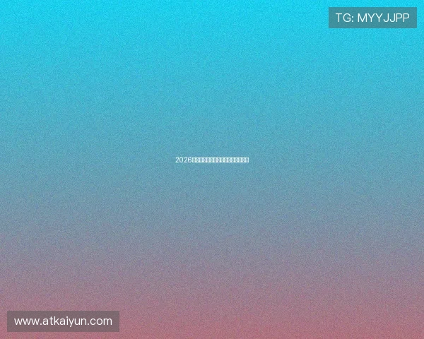 2026年世乒赛比赛日程表及精彩赛事预告